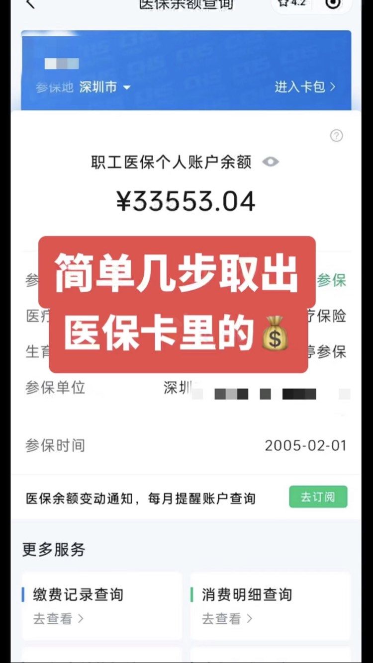 广元急用钱医保卡余额回收联系方式(医保卡余额超出3000元的部分)