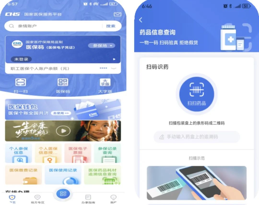 广元医保提取平台(医保在线提取)