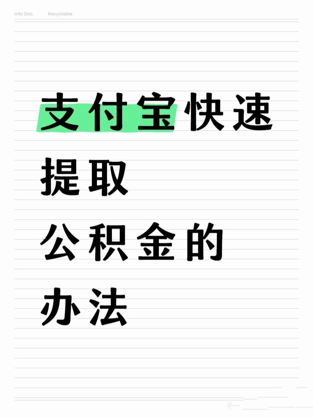 广元医保卡提取现金方法(怎样把医保卡的钱提取到微信)
