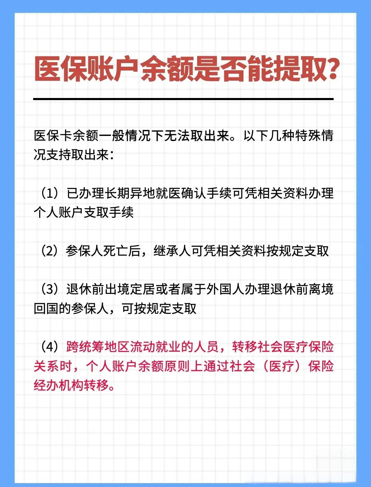 广元全国医保提取中介(全国医保提取中介官网入口)