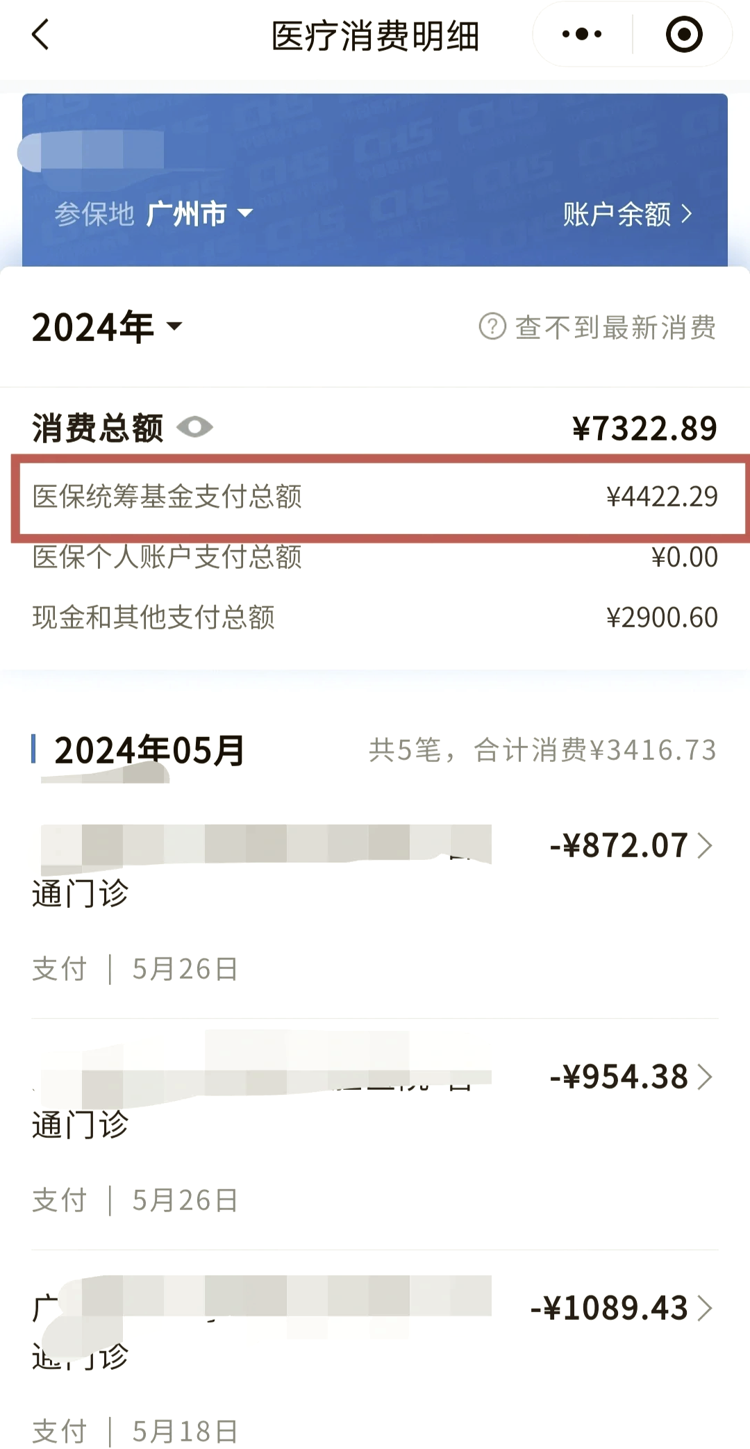 广元医保个人账户余额取现(医保个人账户余额取现多久到账)