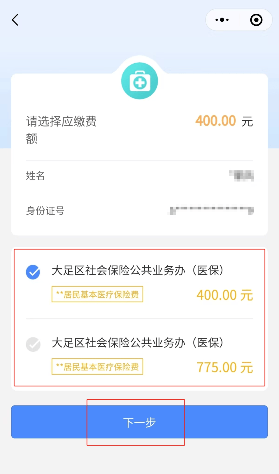 广元24小时在线套医保微信(24小时在线套医保微信回收)