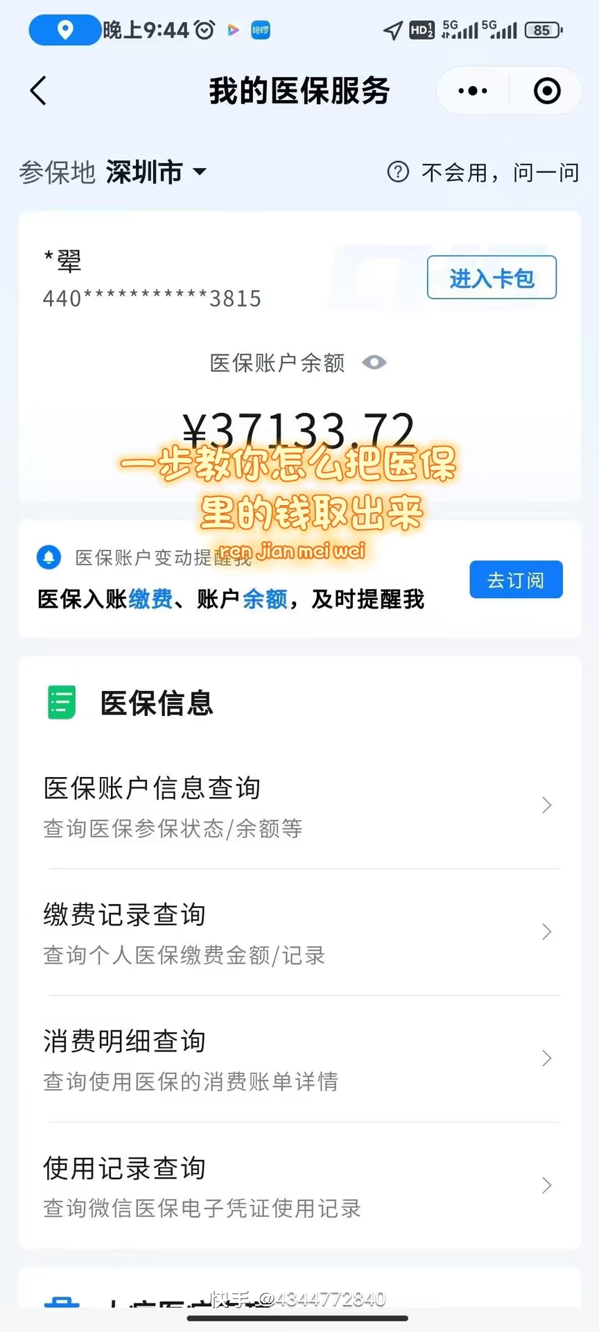 广元医保提取个人金额(医保提取个人金额多久能到)
