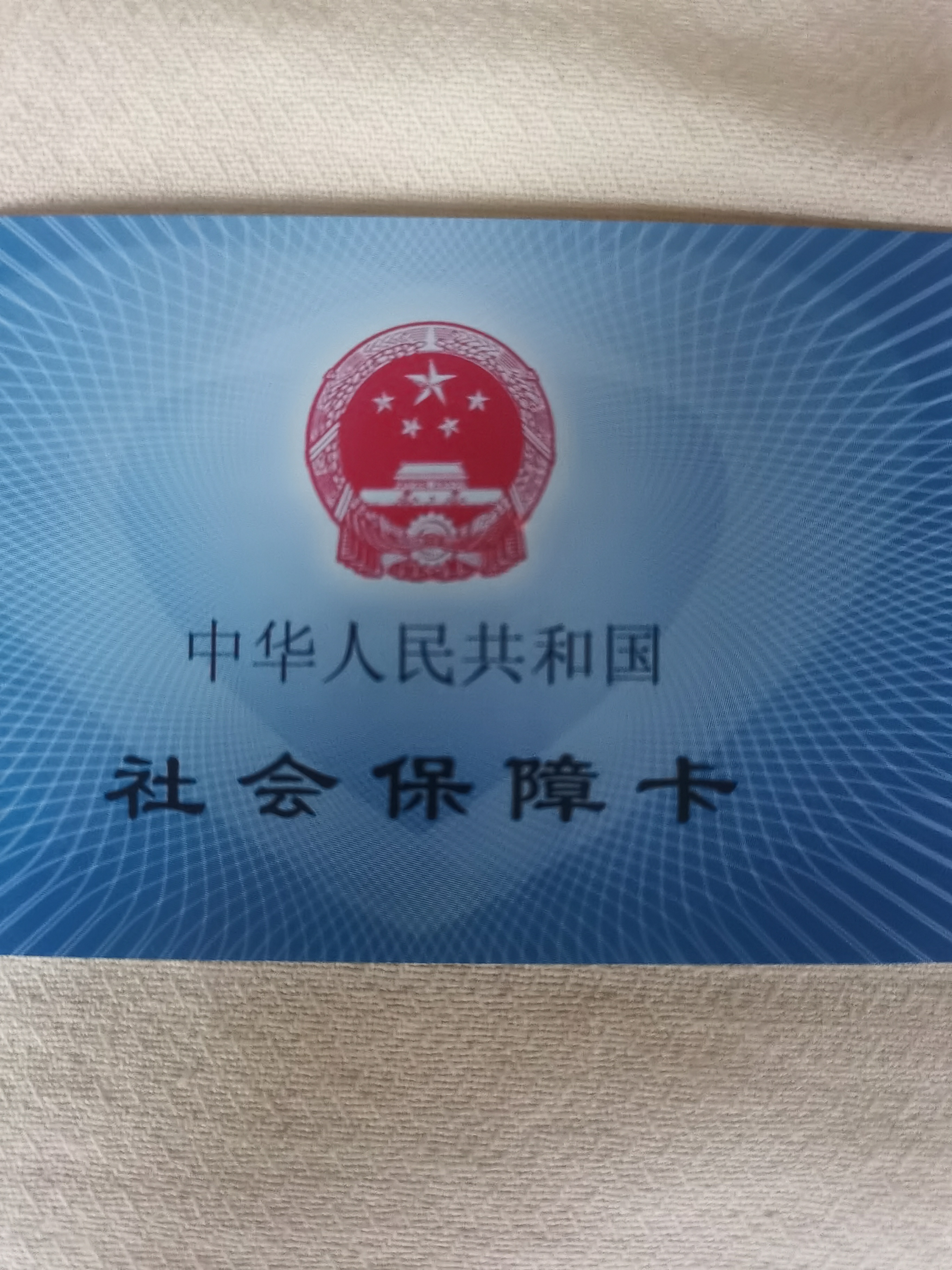 广元上海急用钱套医保卡(24小时套医保卡)