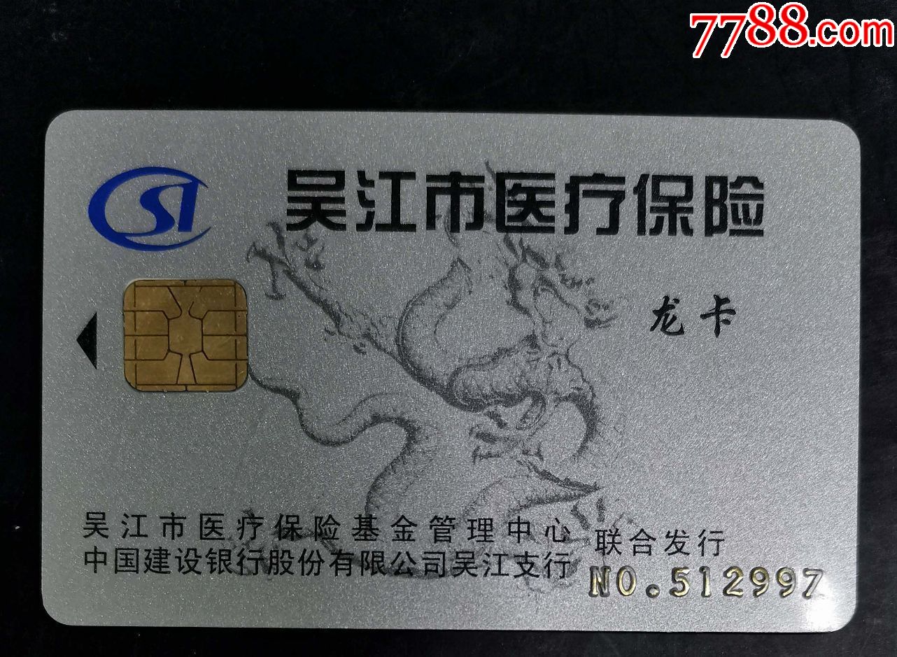 广元套医保卡回收商家(高价回收医保卡)