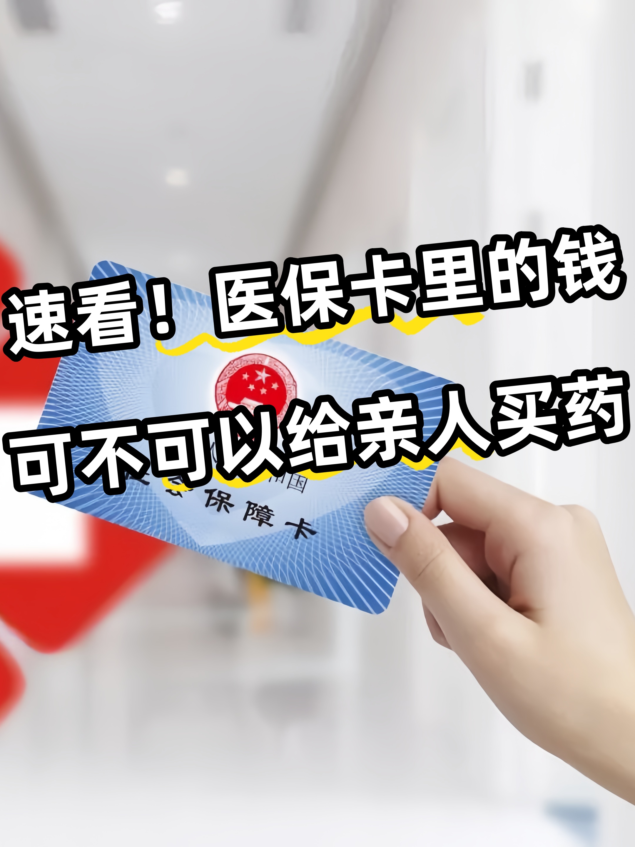 广元急用钱医保卡套取联系方式(医保提取中介代办)