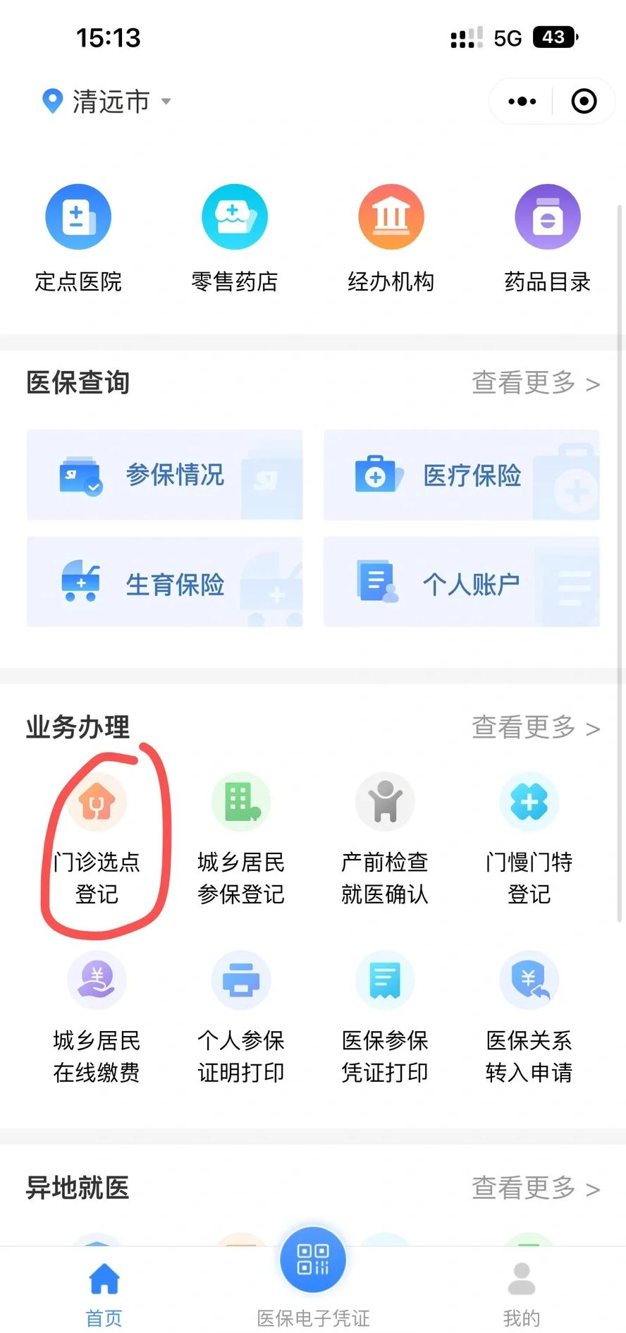 广元医保换现金秒到账微信(医保换现金秒到账微信安全吗)