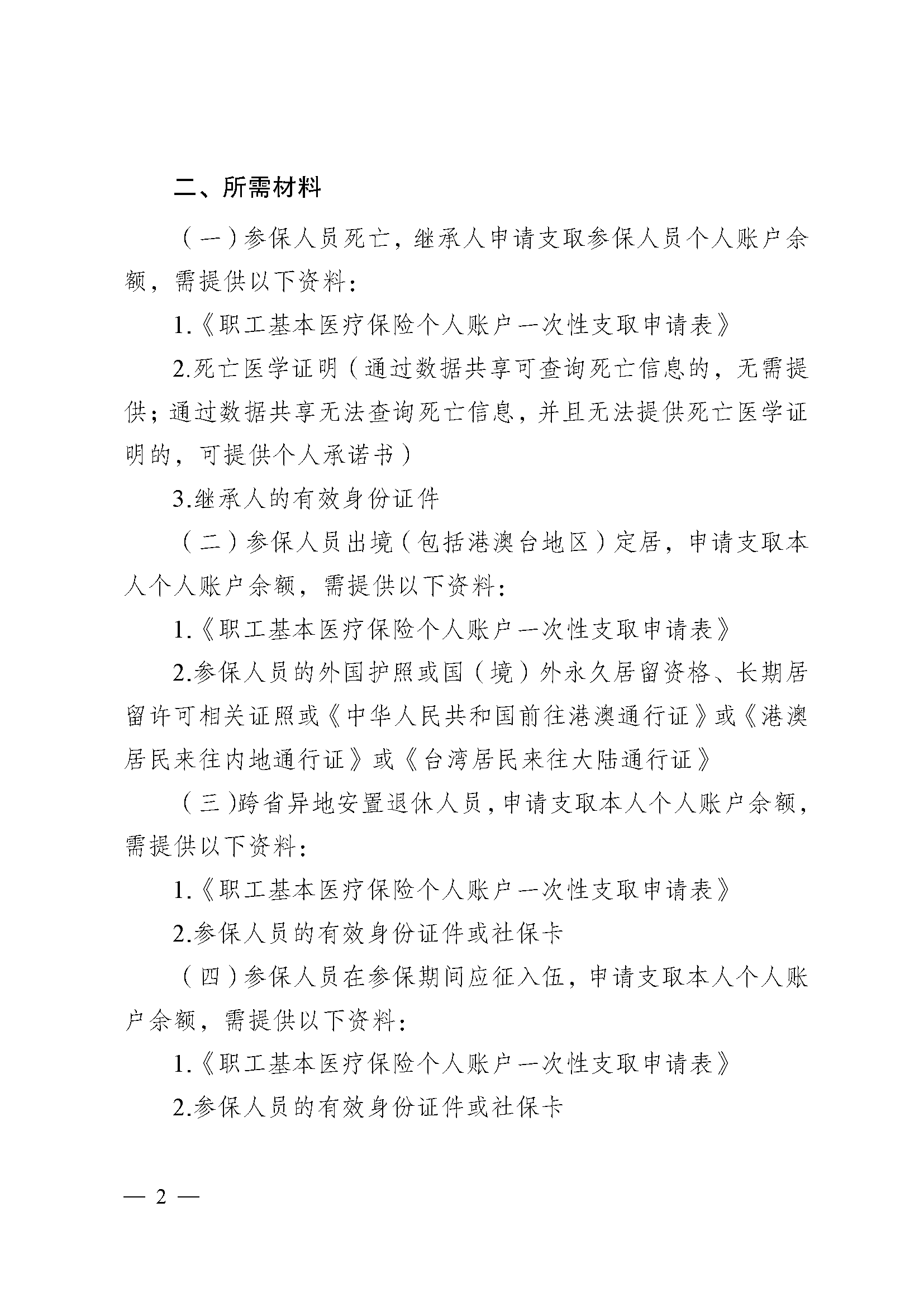 广元医保提取代办(医保提取代办流程)