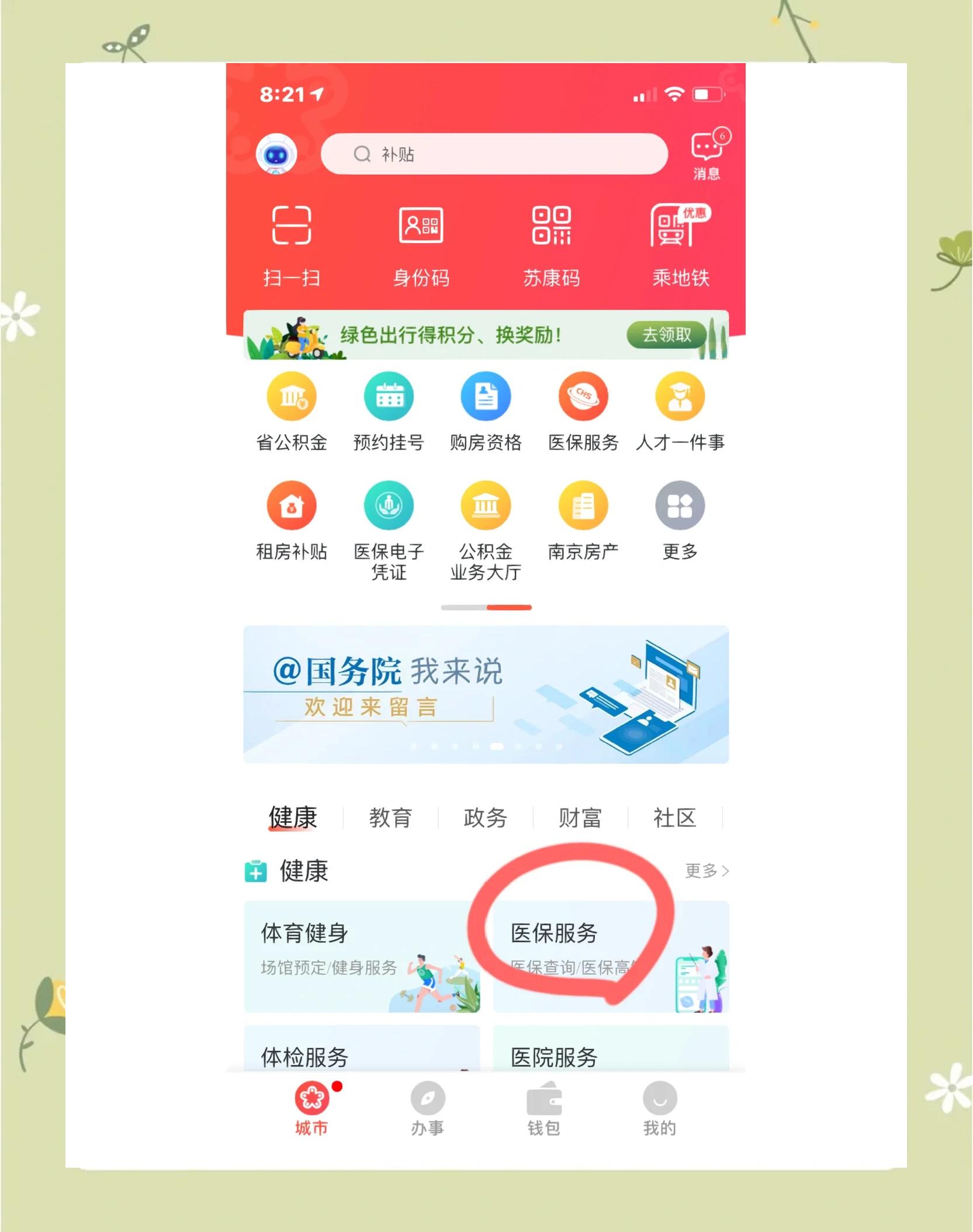 广元南京市医保中心(南京市医保中心电话24小时人工服务电话)