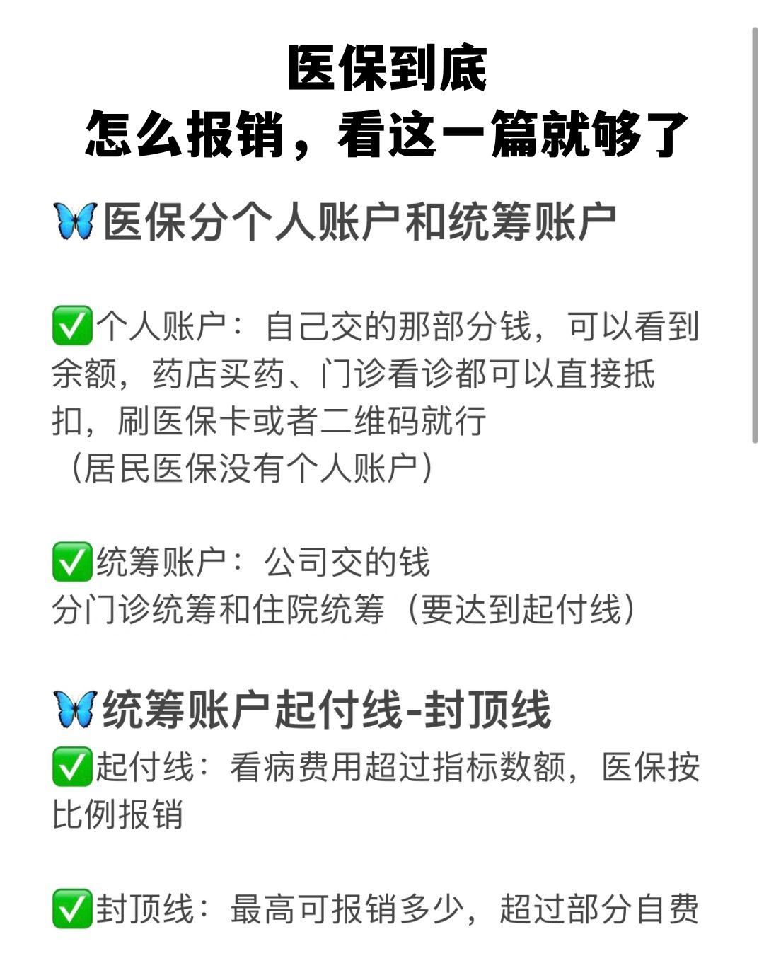 广元学生医保卡怎么报销(学生医保卡报销起付线)