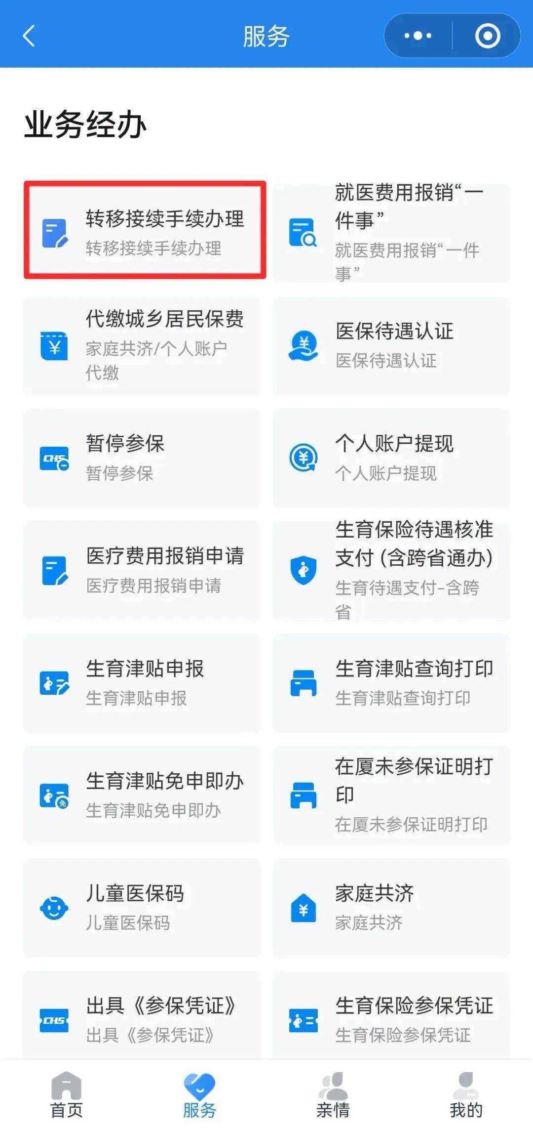 广元异地医保转移(退休人员随子女异地医保转移)