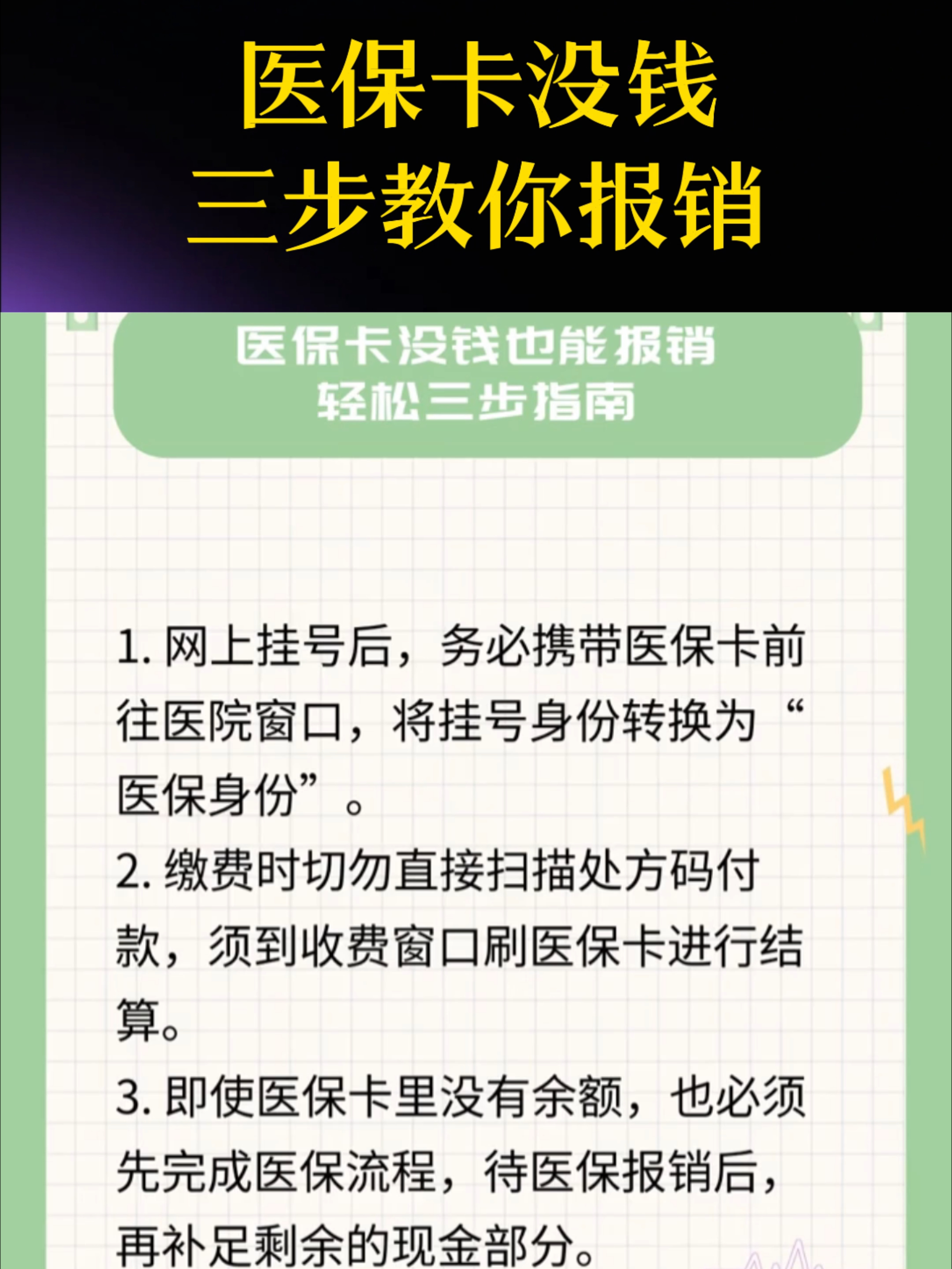 广元医保卡里没钱了还可以报销吗(医保卡里没钱了还可以报销吗,怎么报销)