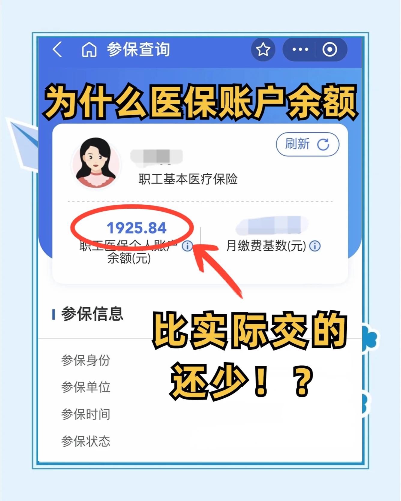 广元医保卡怎么查余额(宝宝医保卡怎么查余额)