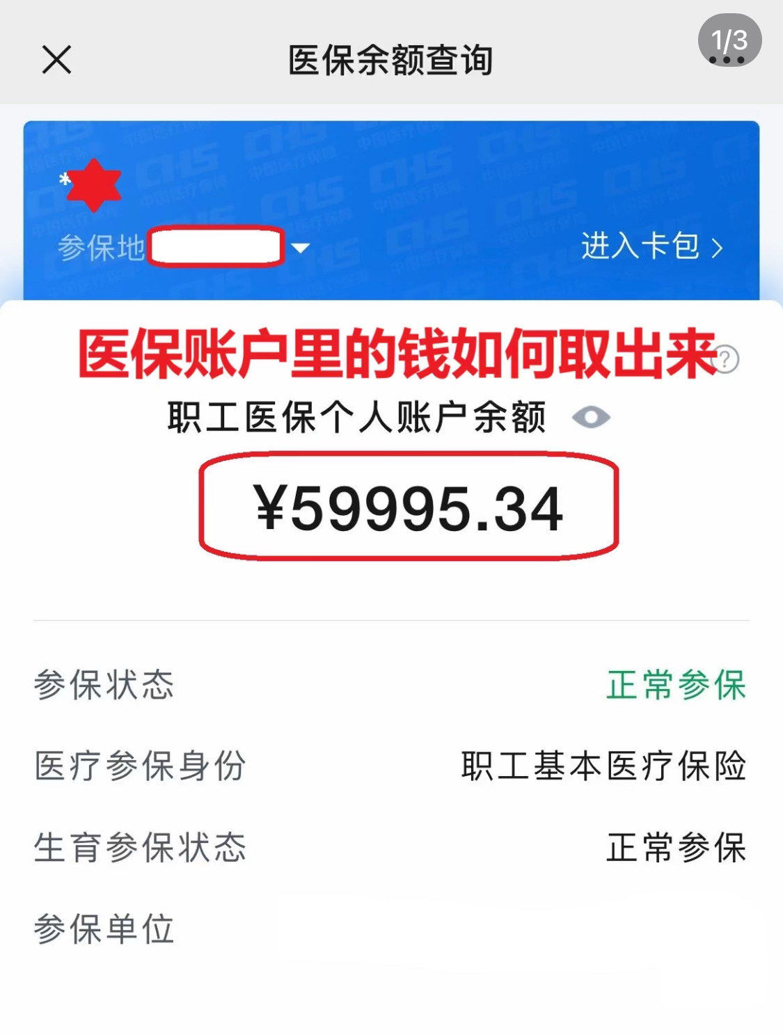 广元为什么医保卡里没有钱(为什么医保卡里没有钱还可以报销)