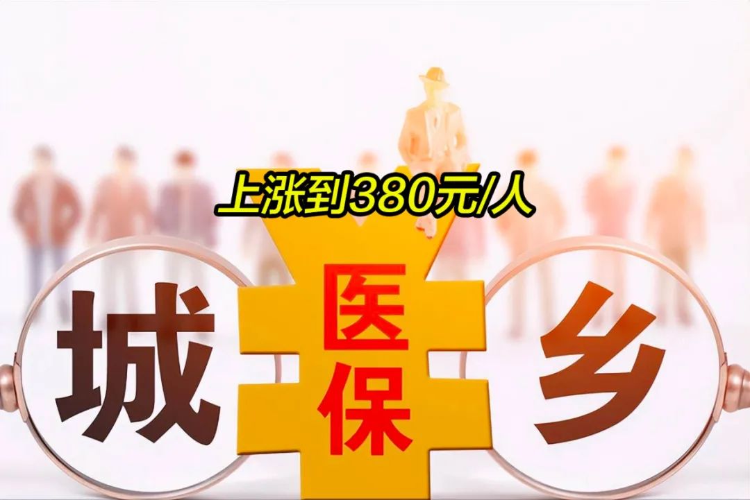 广元2019年城镇居民医保多少钱(2019年城镇居民医保多少钱一年)