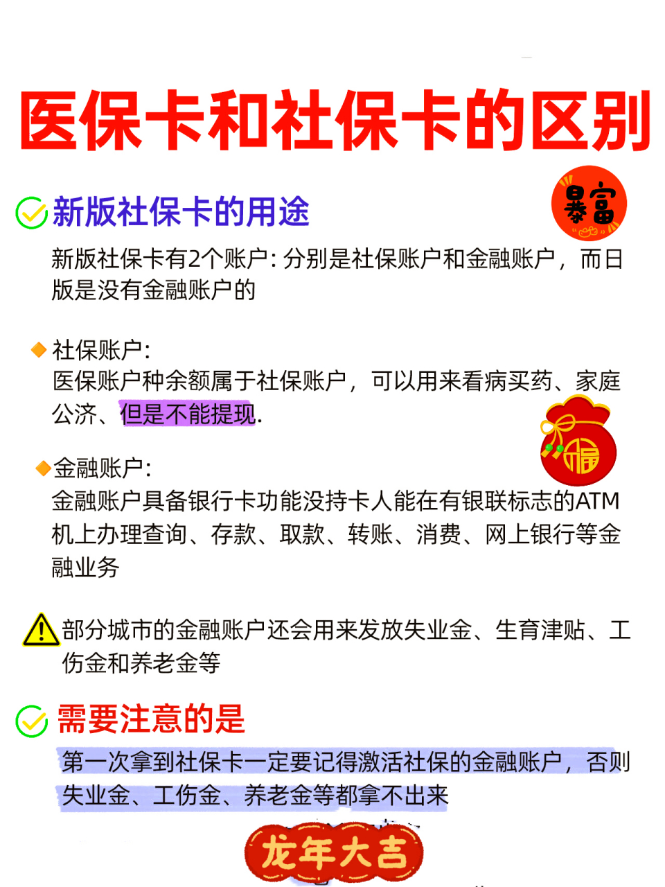 广元社保跟医保有什么区别(社保医保怎么查询交了多少年)