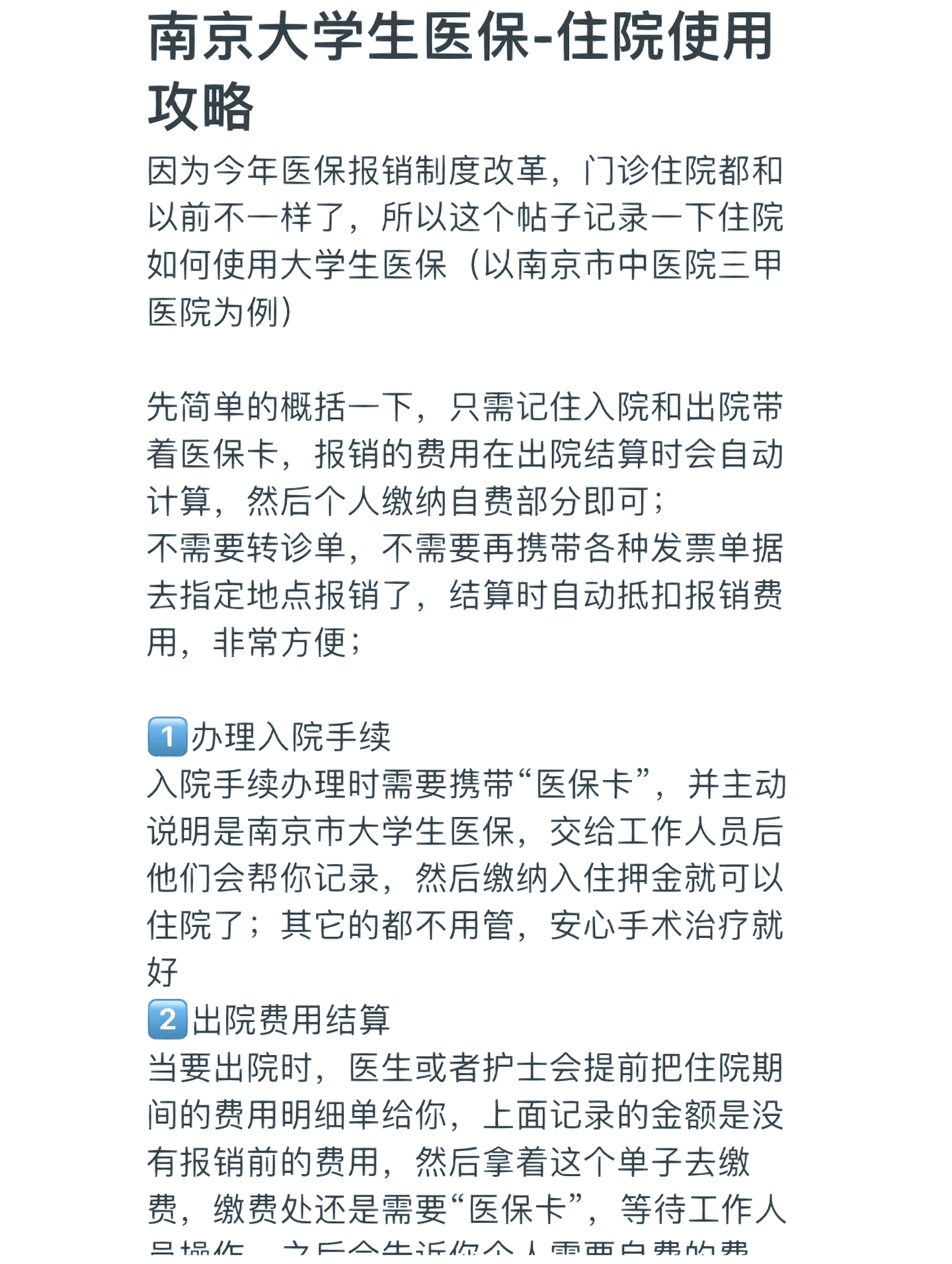 广元医保报销多久到账(生孩子医保报销多久到账)