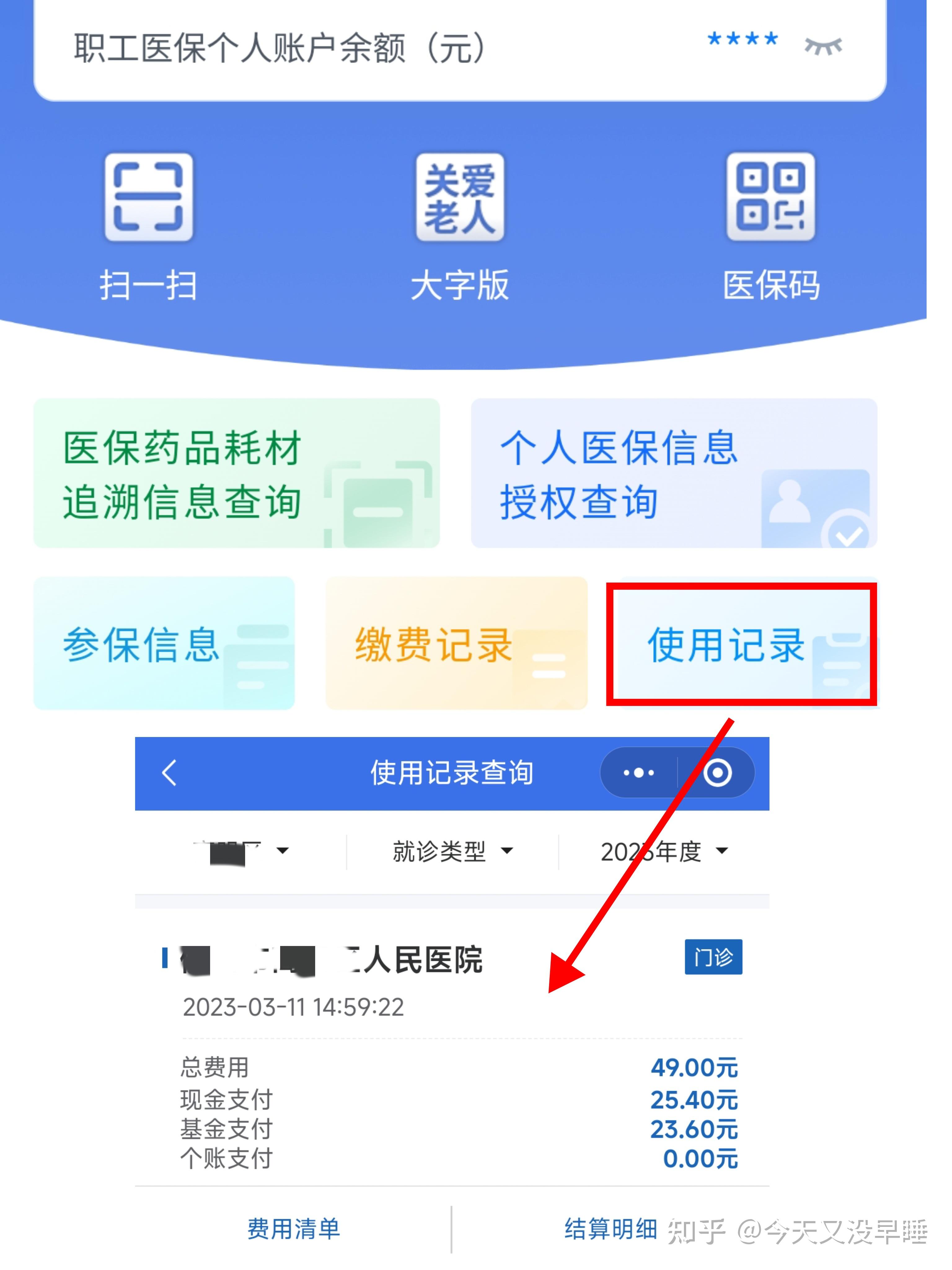 广元武汉医保查询(武汉医保查询个人账户明细查询)