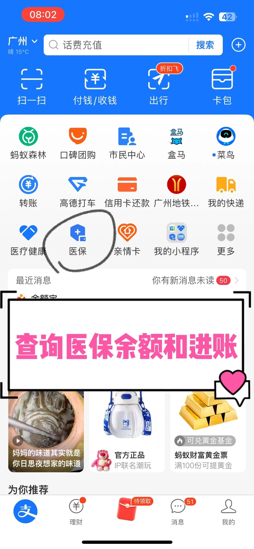 广元农村医保查询(农村医保查询余额在哪里查)