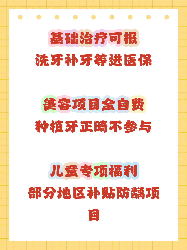 广元补牙能用医保卡吗(补牙能用医保卡吗?)