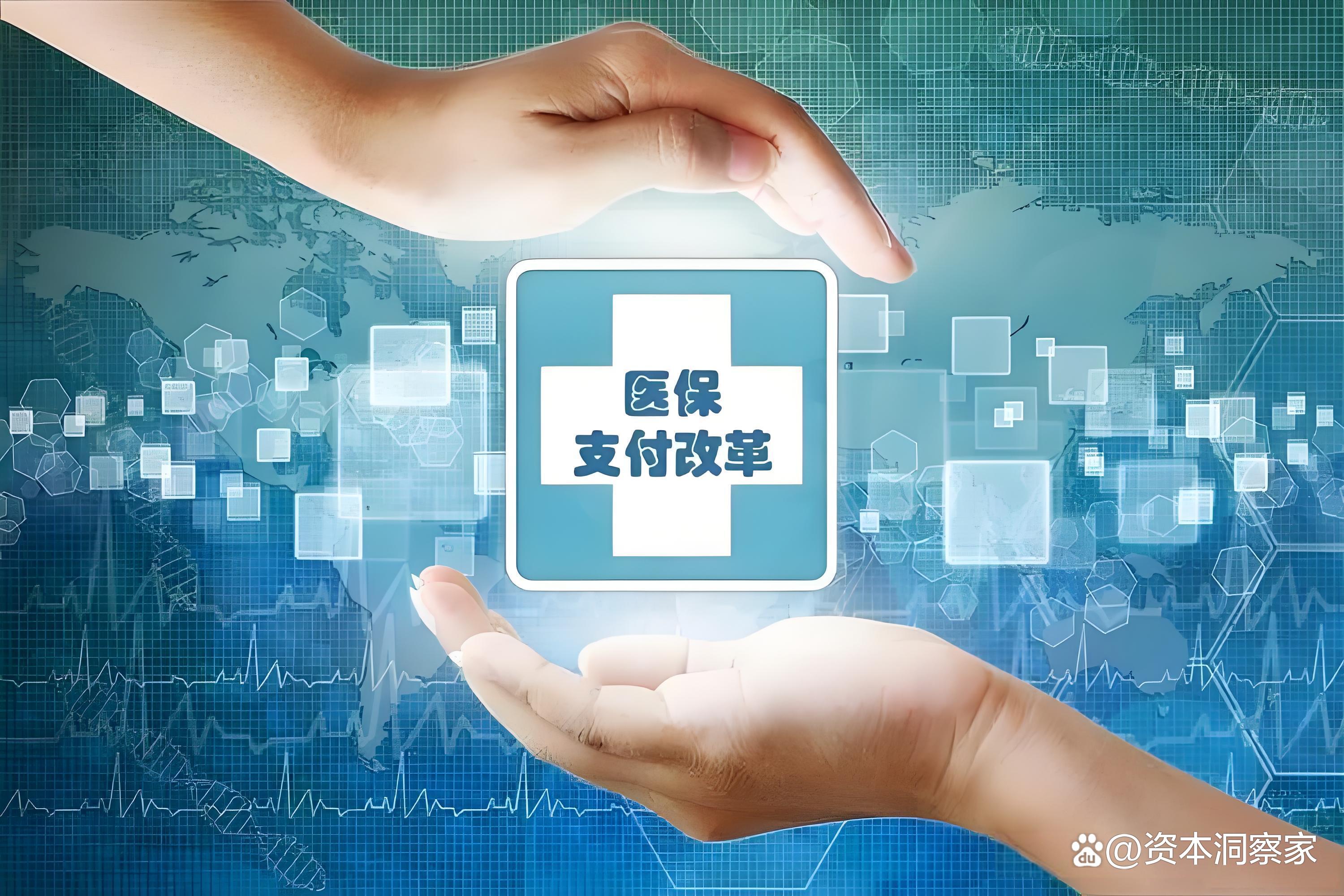 广元中国医保(中国医保app下载安装)