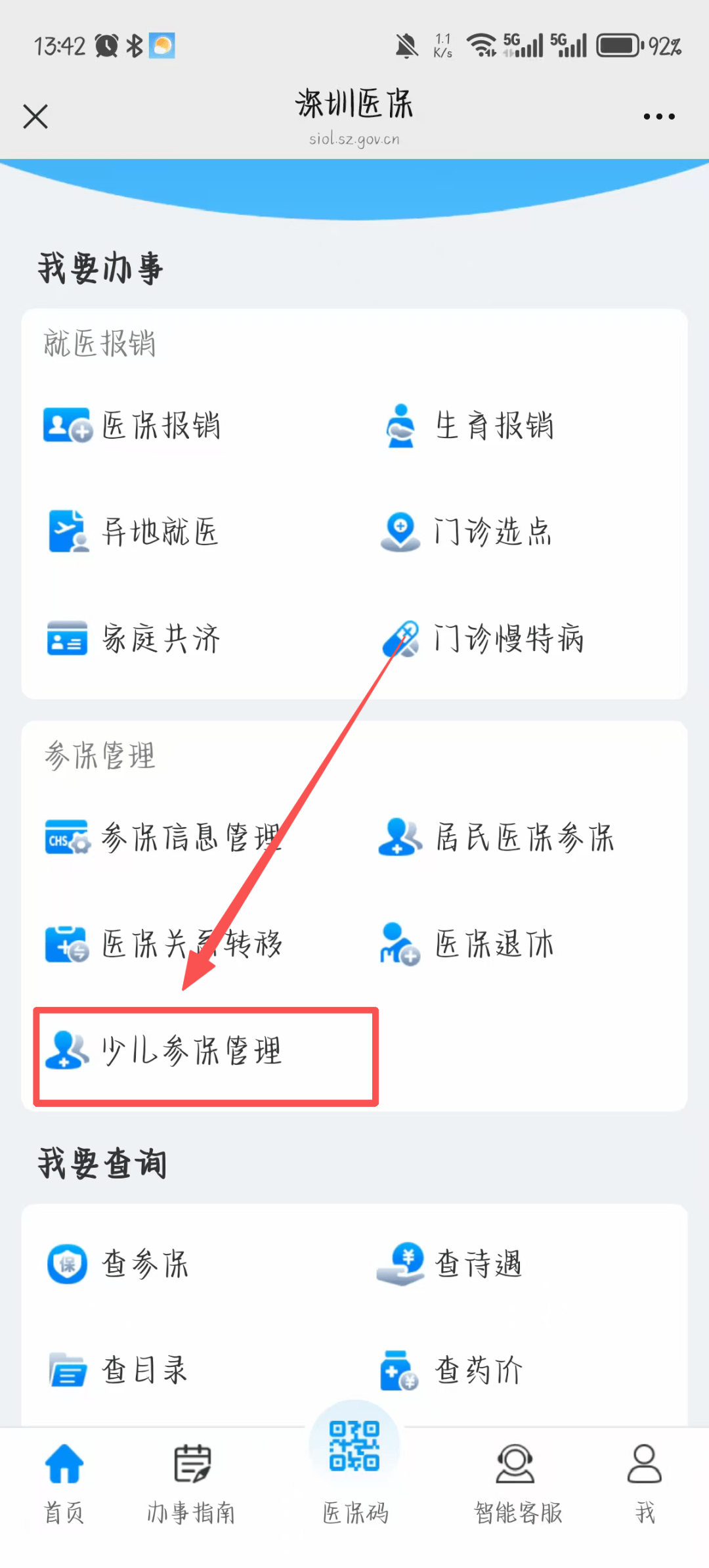 广元深圳少儿医保网(2018深圳少儿医保网)