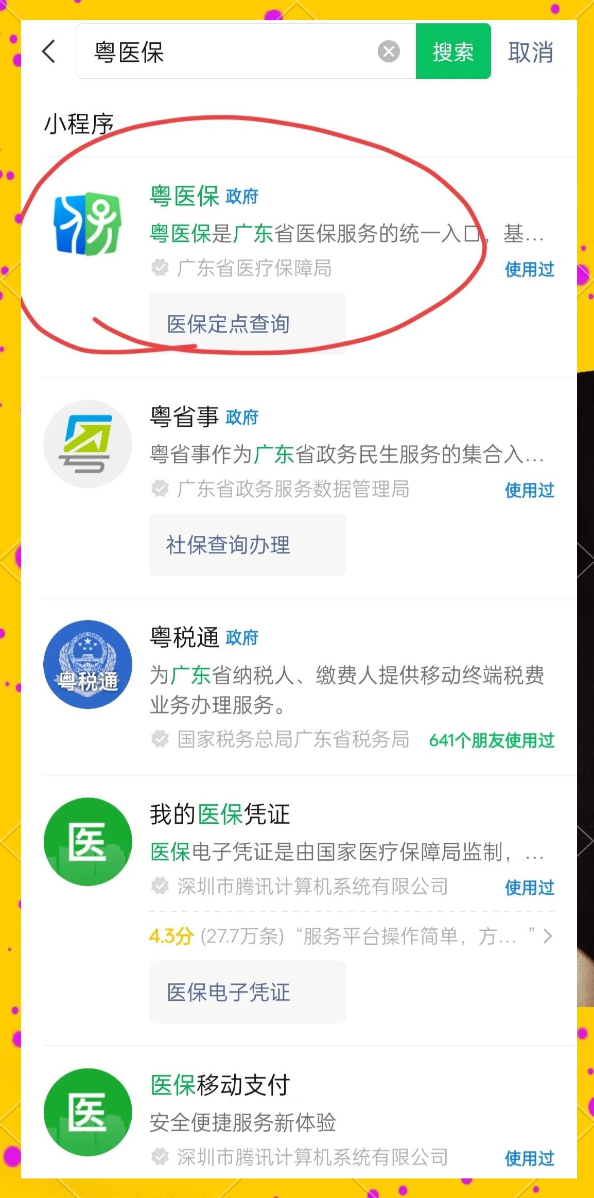 广元医保定点医院查询(湖北城乡居民医保定点医院查询)