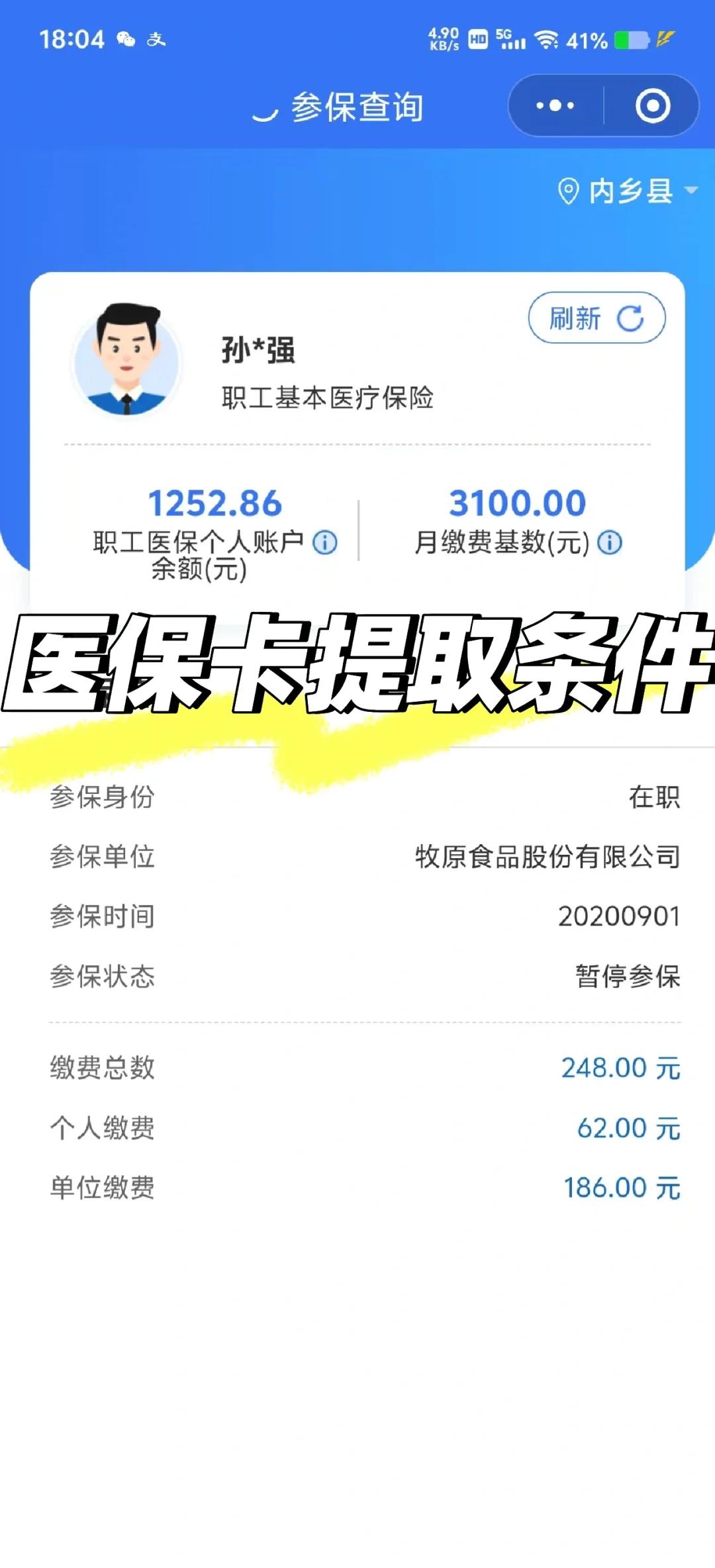 广元泉州医保查询个人账户(泉州医疗保障app)