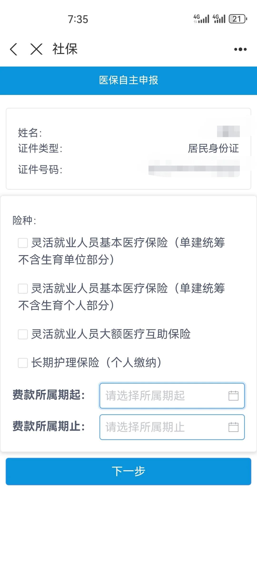 广元灵活人员交医保划算不(2026年开始取消医保了吗)