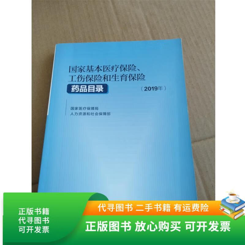广元2019医保目录(2019版医保目录什么时候开始执行)