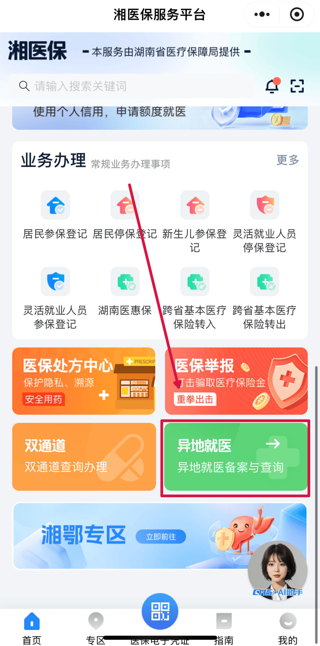 广元医保异地就医(医保异地就医如何备案)