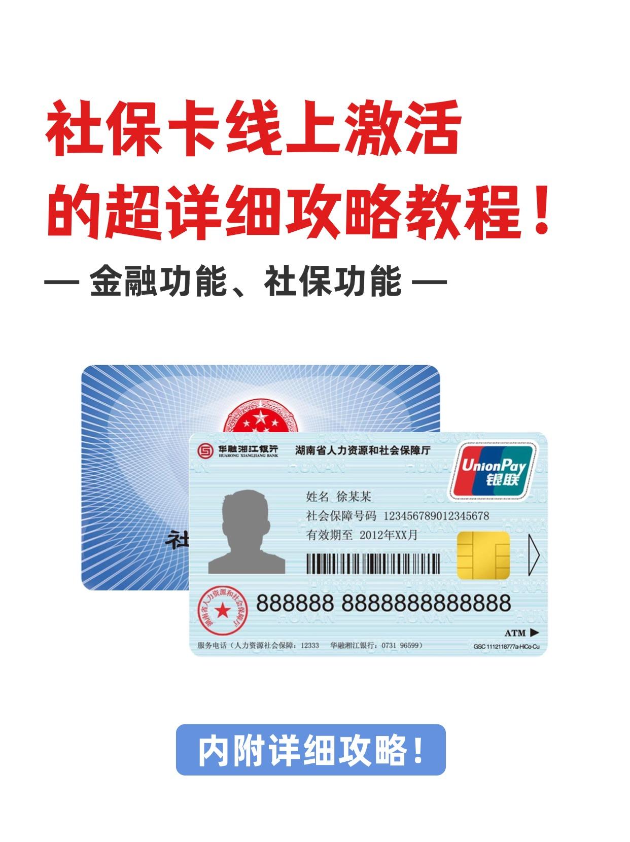 广元社保卡医保卡(异地怎么激活社保卡医保卡)