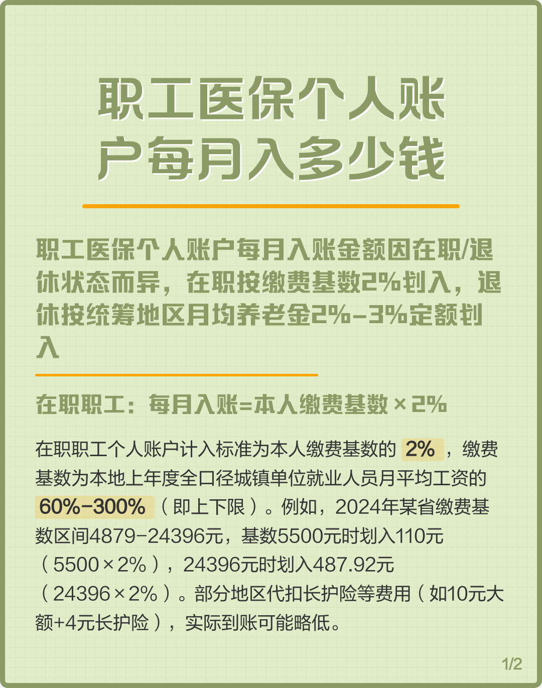 广元个人医保一年交多少钱(居民个人医保一年交多少钱)